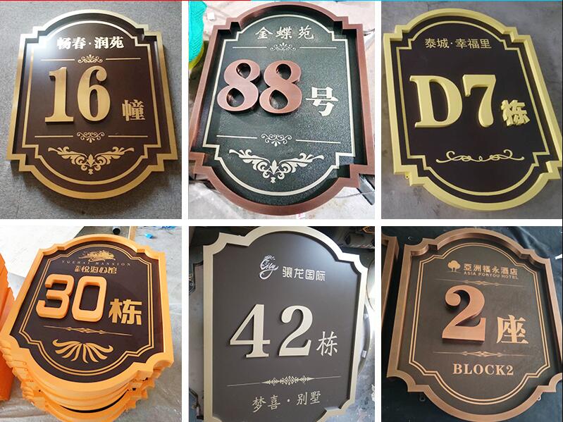 瑞安楼栋牌，单元牌
